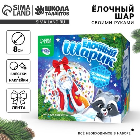 New Year's set for creativity. The Christmas ball "New Year! Father Frost"