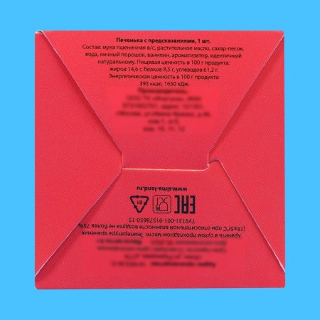 Cookies with the prediction "I am KUS", 1 pc.-3