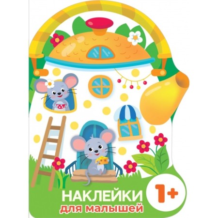 Мышки. Маврина Л.