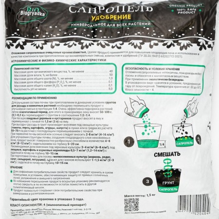 Fertilizer "Biogryadka Sapropel" Universal, PAK, 1.5 kg-1