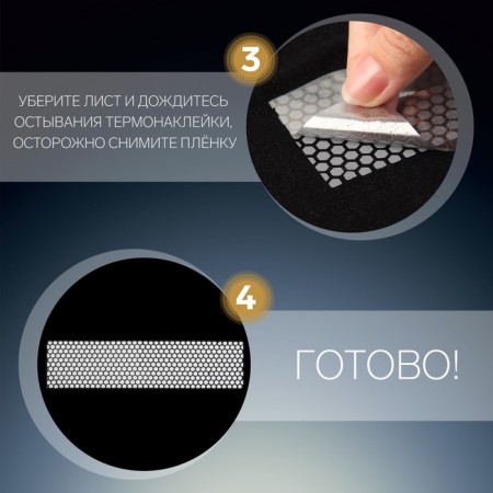 Reflective tape-tape-termonakleka "Sot", 5.5 cm, 1 ± 0.1 m, color gray color-3