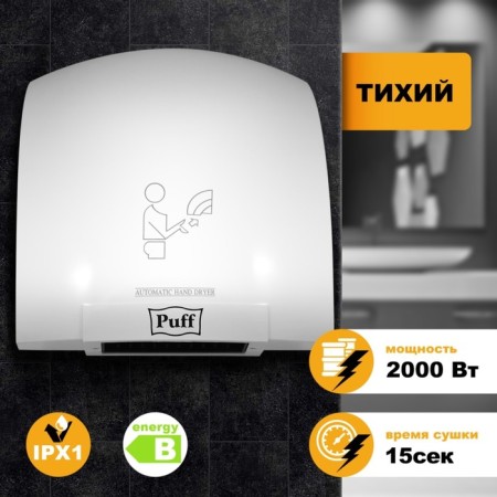 PUFF-8820 handle electric
