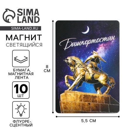 Fluorescence magnet "Bashkortostan", 8 x 5.5 cm