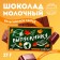 Milk chocolate "Graduation", 27 g.