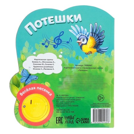 Musical Book, 14.4 × 17 cm, 10 pp., Mix-7