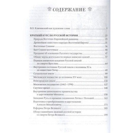 Brief course in Russian history-2