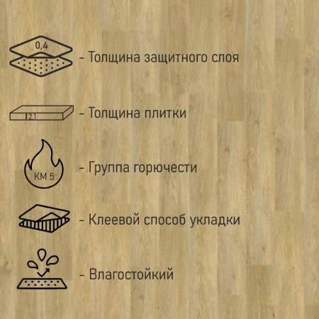 PVC tile Tarkett New Age Equilibre, 914 × 152, thickness 2.1 mm, 2.5 m2-1