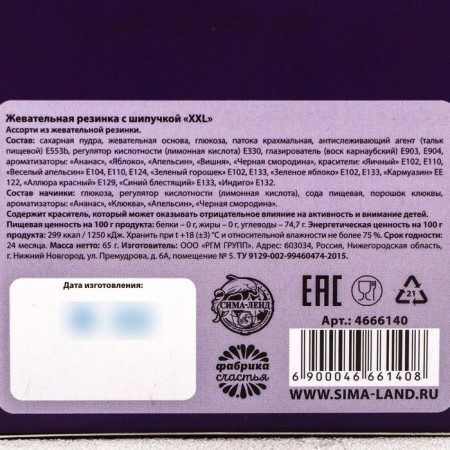 Chewing gum with a sparkle "XXL", 65 g. (18+)-3