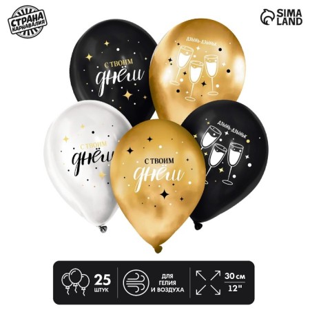 Shar Latex 12 "Happy Birthday. Gokala", set of 25 pcs.