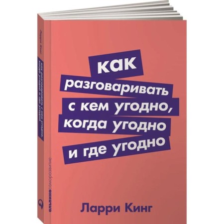 How to talk with anyone, anywhere and anywhere (cover). King L.