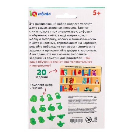 Developing set “Figures on suction”, 20 tasks, 5+-10