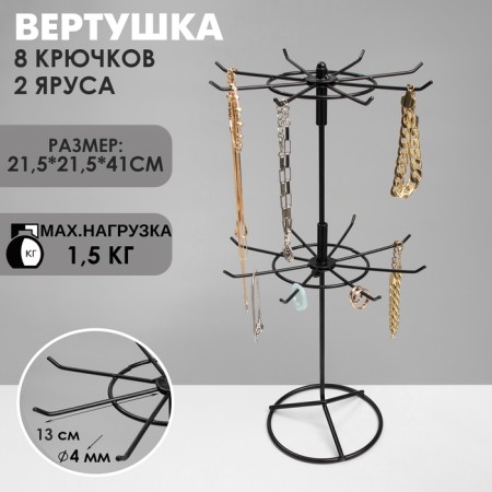 Turnushka, 2 tiers of 6 hooks, 21.5 × 21.5 × 41 cm, black color