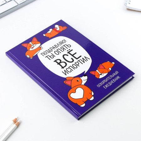 Diary "Corgi. Series for those who have paws", A5, 80 sheets-1