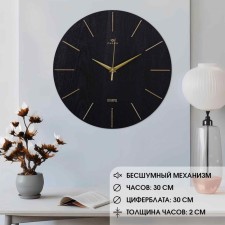 Watching, interior, silent, D-30 cm, black with gold