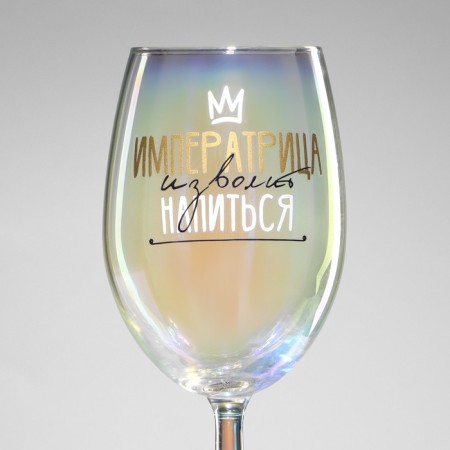 A glass for the wine “Empress will deign to get drunk”, 360 ml.-2