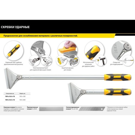 OLFA OL-XSR-600 scraper, shock, 100 mm x 600 mm-6