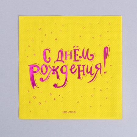 Paper napkins "Happy birthday", 20 pcs, purple embossing 25 x 25cm-1