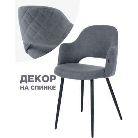 Stol on a metal frame Gutride metal/velor, black/gray 51x56x82 cm