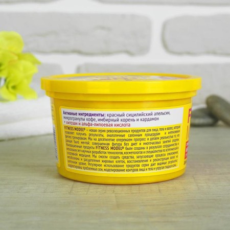 Fitness Model Body Scrub Anti -cellulite, spicy, warming, 250 ml-1