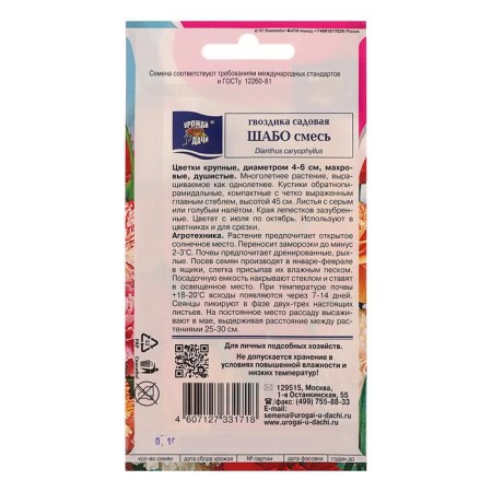 Flowers of cloves "Shabo" Garden mixture, 0.1 g-1