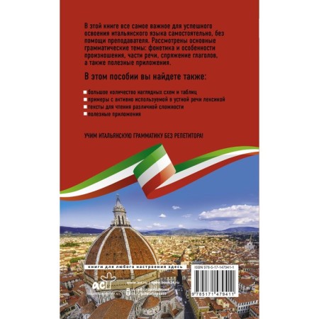 Italian grammar without a tutor. All difficulties in simple schemes. Kaminskaya A.I.-1