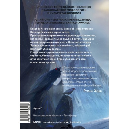 Тень богов. Д. Гвинн-1