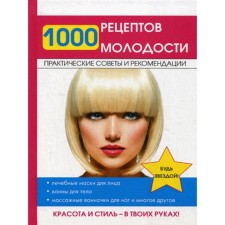 1000 recipes of youth. Comp. Nesterova D.V.
