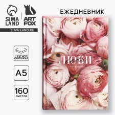Diary in a solid cover A5, 160 liters 