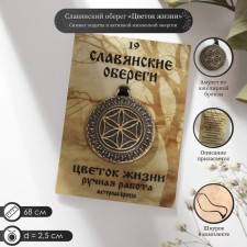 Slavic amulet 