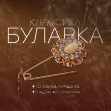 Classic pin with stone, 4 cm, white-beige color in gold