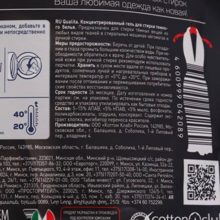 Concentrated Cuturella gel for washing black and dark things, 1 liter-2