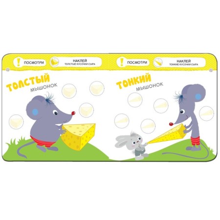 Book with stickers "Antonyms"-1