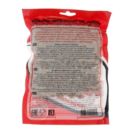 Arachis Sibbalt, Fry Salt, 200 g-1