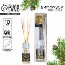 New Year! Diffusor Aromatic sticks 