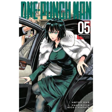 One-Punch Man. Book 5. One