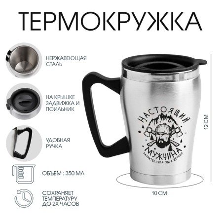 Thermal circle, 350 ml, ascent "Master K. Real Man", 10 x 12 cm