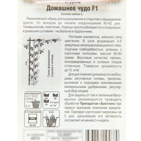 Cucumber seeds "Home Miracle", F1, 7 pcs.-2