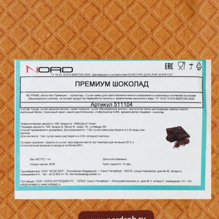 Dry mixture for soft ice cream "Vita-Ace Premium" Chocolate, 1 kg-4