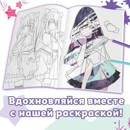 Coloring "Star Fate" A5, 16 pp., Anime-1