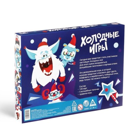 Board game "Cold Games", 120 cards, 6 magic sticks-8