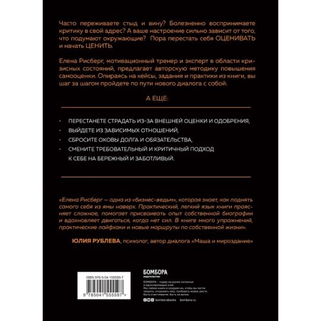 I have me, and we can handle it. The impudent guide to strengthen self -esteem. Risberg Elena Alexander-1
