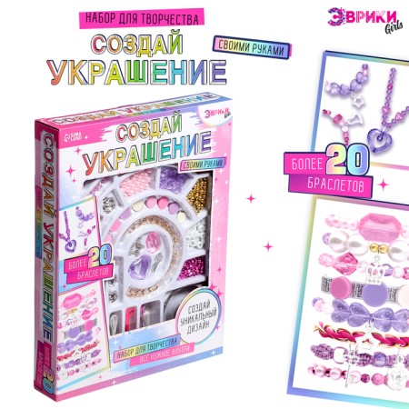 Set for creativity "Create jewelry", fabric bracelets