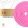 Crap for rhythmic gymnastics Grace Dance, 3 m, pink color