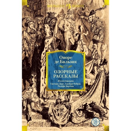 Mischial stories. Balzac O.D.
