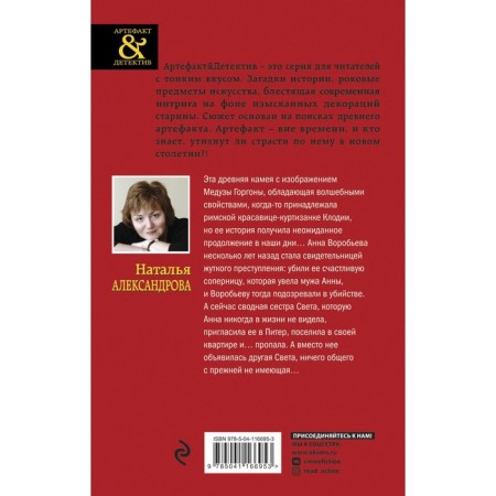 Камея римской куртизанки. Наталья Александрова-1