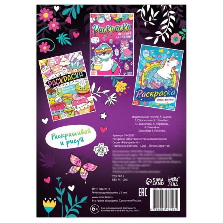Coloring "For creativity and inspiration", 12 pp., A5-3