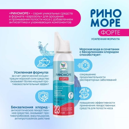 Nazal Rinomore Forte, Aerosol, 150 ml-1