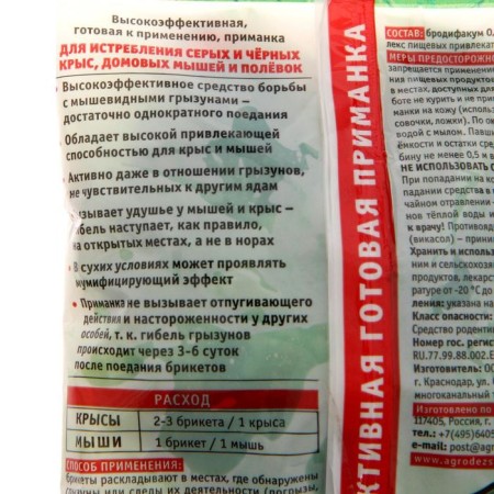 Тесто-брикеты от грызунов "Наповал", с ароматом карамели, 200 г-2