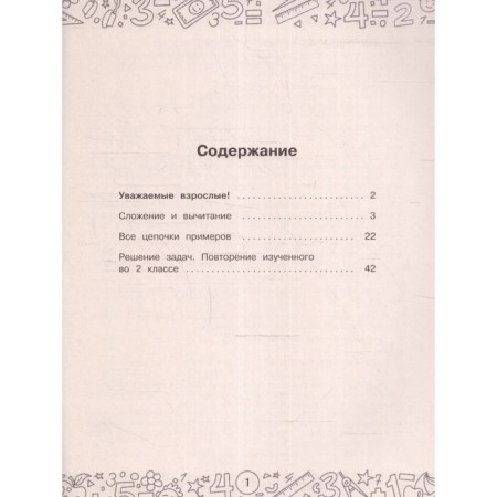 Математика. 2 класс. Все задания. Позднева Т.С.-1