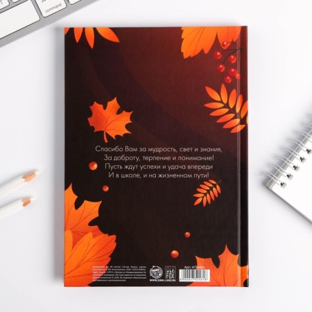 Diary "Happy Teacher Day", A5 format, 80 sheets-2